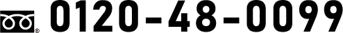 0120-48-0099